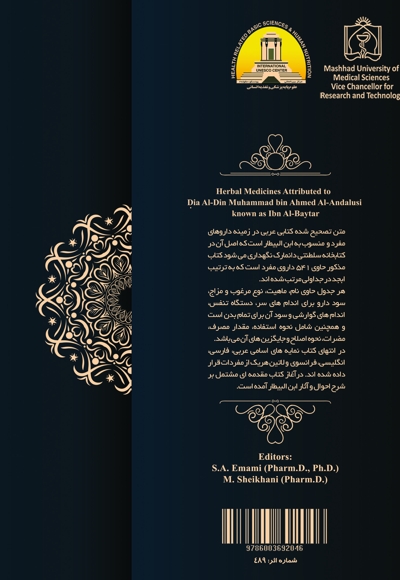الرسالة المجدولة فی الادویة المفردة
